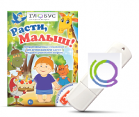 Игры для активизации речи детей "Расти, малыш!" - «globural.ru» - Апрелевка