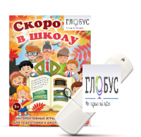 Игры для подготовки к школе "Скоро в школу" на USB-носителе - «globural.ru» - Апрелевка