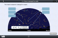 Астрономия 10–11 классы (для интерактивных досок). Базовый - «globural.ru» - Апрелевка