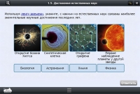 Интерактивные курсы. Биология 10 класс. Расширенный - «globural.ru» - Апрелевка