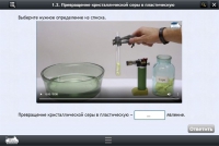 Интерактивные курсы. Химия 11 класс. Расширенный - «globural.ru» - Апрелевка