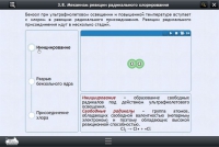 Интерактивные курсы. Химия 8 класс. Расширенный - «globural.ru» - Апрелевка