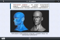 Интерактивные курсы. Информатика 11 класс. Базовый - «globural.ru» - Апрелевка