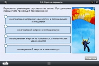 Интерактивные курсы. Физика 10 класс. Расширенный - «globural.ru» - Апрелевка