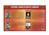 Стенд "Герои Советского Союза" (дизайн по вашим материалам) 2x1,2 - «globural.ru» - Апрелевка