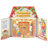 Комплект игровых тренажёров. Гномики в домике. 3-5 лет - «globural.ru» - Апрелевка