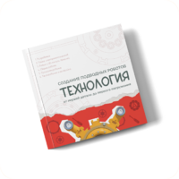 Интерактивная книга "Создание подводного робота. Технология"  - «globural.ru» - Апрелевка