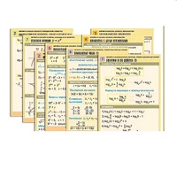 Комплект таблиц по всему курсу "Алгебра и начала анализа" (50 табл., А1, полноцв., лам.) - «globural.ru» - Апрелевка