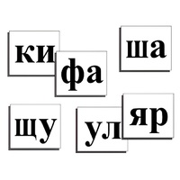 Касса слогов демонстрационная (ламинированная, с магнитным креплением) - «globural.ru» - Апрелевка