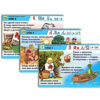 Комплект таблиц для начальной школы "Обучение грамоте. Алфавит в загадках, пословицах" - «globural.ru» - Апрелевка