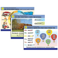 Комплект таблиц для начальной школы "Русский язык. Имя прилагательное" - «globural.ru» - Апрелевка