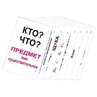 Опорные таблицы по русскому языку 1 класс - «globural.ru» - Апрелевка