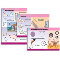 Комплект таблиц для начальной школы "Математика. Знакомство с геометрией" - «globural.ru» - Апрелевка