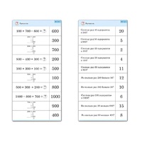 Комплект карточек (10) "Обучающий калейдоскоп. Трехзначные числа" - «globural.ru» - Апрелевка