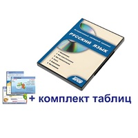Интерактивный наглядный комплекс для начальной школы "Русский язык" - «globural.ru» - Апрелевка