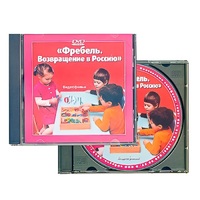 DVD "Фребель. Возвращение в Россию" - «globural.ru» - Апрелевка