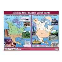 Таблица демонстрационная "Объекты всемирного наследия в Северной Америке" (винил 100х140) - «globural.ru» - Апрелевка