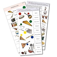 Комплект карточек (10) "Обучающий калейдоскоп. Музыкальные инструменты" - «globural.ru» - Апрелевка