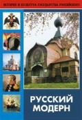 DVD "Русский модерн: Архитектура. Живопись. Прикладное искусство" - «globural.ru» - Апрелевка