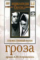 DVD "Гроза (экранизация пьесы А.Островского)" - «globural.ru» - Апрелевка
