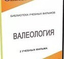 DVD "Валеология" - «globural.ru» - Апрелевка