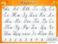 Стенд "Алфавит" (вариант 5) - «globural.ru» - Апрелевка