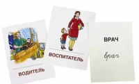 Раздаточные карточки "Профессии" - «globural.ru» - Апрелевка
