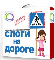 Развивающая игра "Слоги на дороге" - «globural.ru» - Апрелевка
