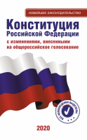 Конституция Российской Федерации - «globural.ru» - Апрелевка