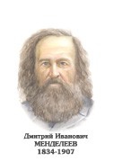 Комплект портретов "Химики" - «globural.ru» - Апрелевка