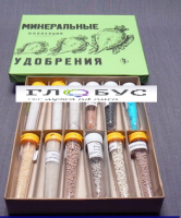 Коллекция "Минеральные удобрения" 12 видов - «globural.ru» - Апрелевка