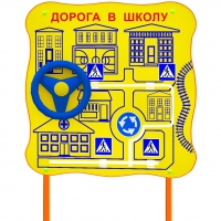 Обучающий бизи-стенд стационарный  "ПДД по дороге в школу"  - «globural.ru» - Апрелевка