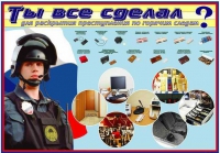 Плакат "Химические ловушки" - «globural.ru» - Апрелевка