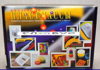 Коллекция "Пластмассы" (вариант 1) - «globural.ru» - Апрелевка