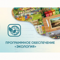 Программное обеспечение «Экология» - «globural.ru» - Апрелевка