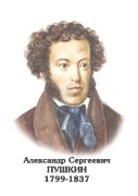 Комплект портретов "Русские писатели XIX в." для средней школы - «globural.ru» - Апрелевка