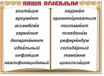 Русский язык. "Словарные слова" Комплект таблиц по русскому языку - «globural.ru» - Апрелевка