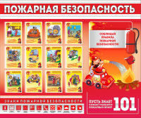 Стенд "Пожарная безопасность" - «globural.ru» - Апрелевка