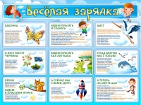 Стенд "Веселая зарядка" - «globural.ru» - Апрелевка