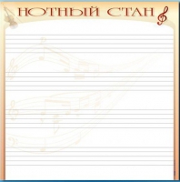 Доска магнитно-маркерная "Нотный стан" - «globural.ru» - Апрелевка