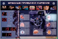 Интерактивный светодинамический комплекс "Вредные привычки" - «globural.ru» - Апрелевка