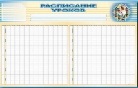 Стенд-короб "Расписание уроков" - «globural.ru» - Апрелевка