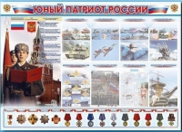 Стенд-уголок "Юный патриот России" - «globural.ru» - Апрелевка