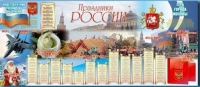Настенное полотно "Праздники России" (3500 х 1500 мм) - «globural.ru» - Апрелевка
