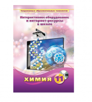 Методическое пособие. Химия. 11 класс - «globural.ru» - Апрелевка