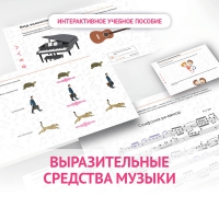 Слушание музыки. 1 класс. Выразительные средства музыки - «globural.ru» - Апрелевка