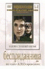 DVD "Бесприданница" - «globural.ru» - Апрелевка