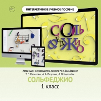 Сольфеджио. 1 класс - «globural.ru» - Апрелевка