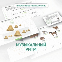 Сольфеджио.1 класс: Музыкальный ритм - «globural.ru» - Апрелевка