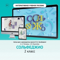 Сольфеджио. 2 класс - «globural.ru» - Апрелевка
